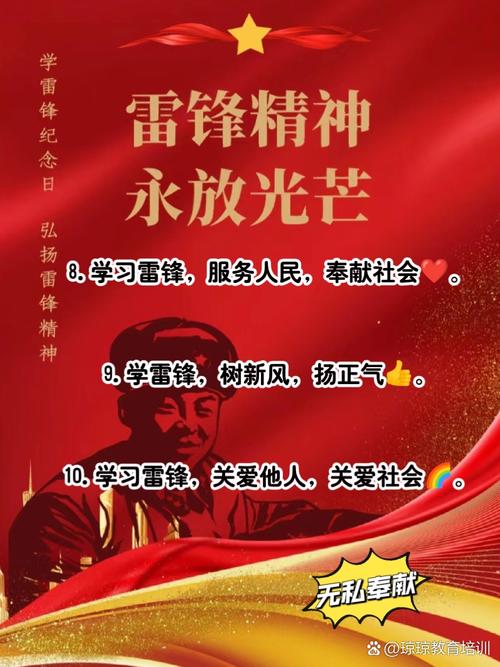 深入探讨雷锋精神内涵，传递无私奉献等高尚品德