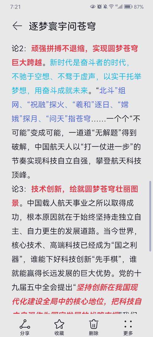 问道九霄 人类探索九天之上历程：古代遐想与现代深入探讨的碰撞