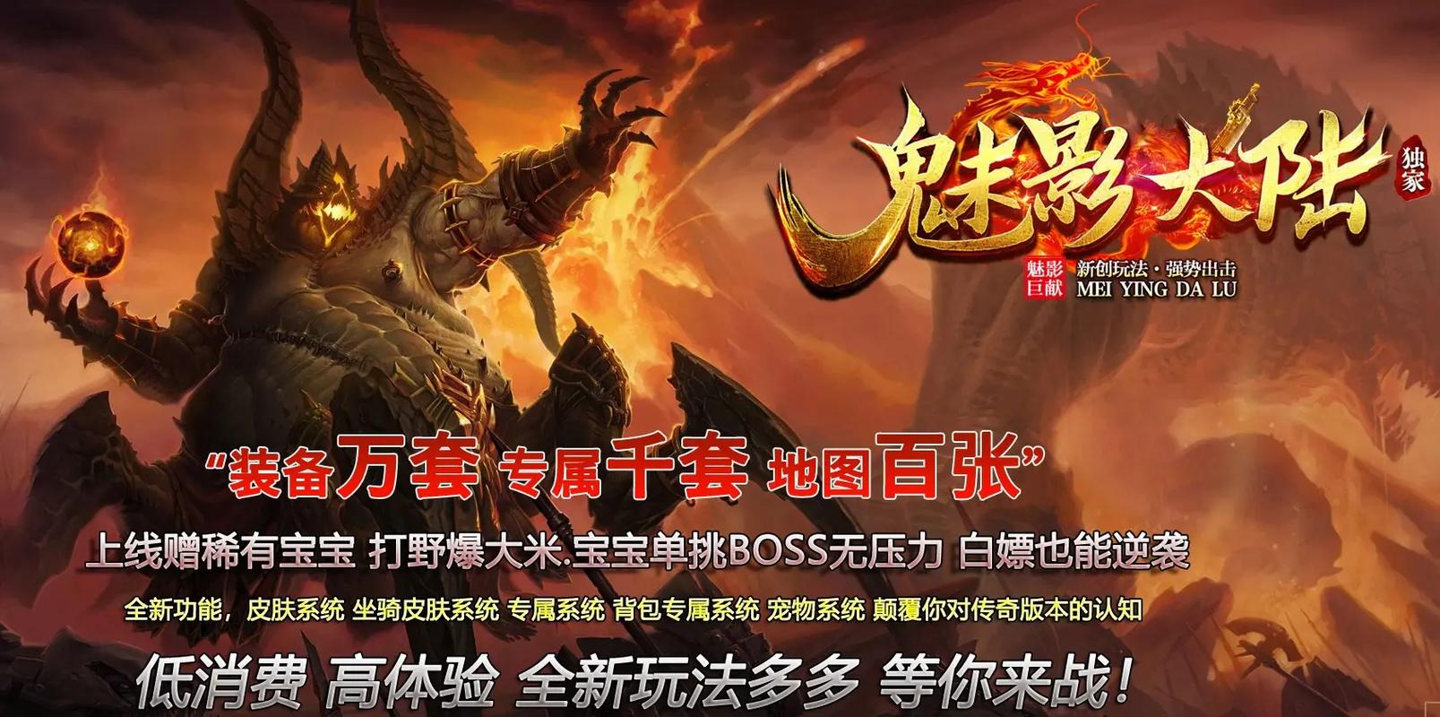 新开仿盛大私服热度高，开服宣传及特色玩法全解析