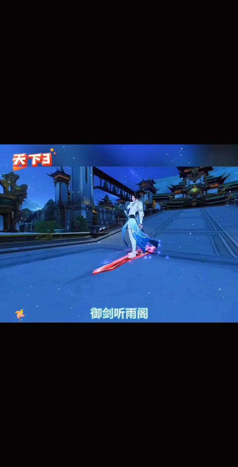 奕剑天下3_天下hd奕剑_天下3奕剑
