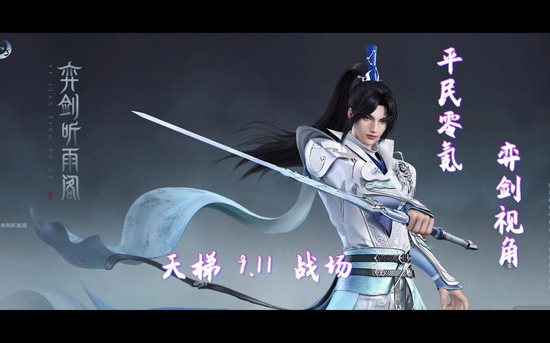 奕剑天下3_天下3奕剑_天下hd奕剑