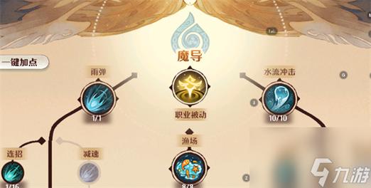 魔导师加点_魔导师技能加点图_魔导师加点怎么加