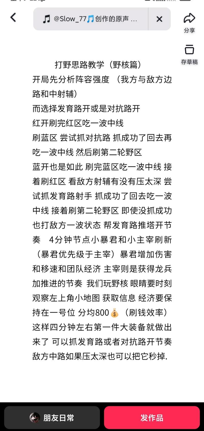 逃学大乱斗游戏秘籍分享：开局发展及打野技巧全解析