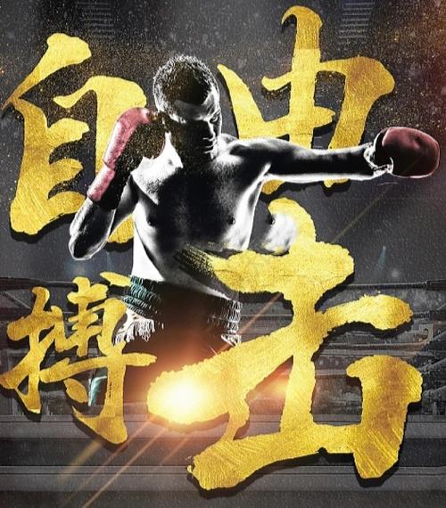 格斗之王_格斗王雷欧_格斗王国chopstick3