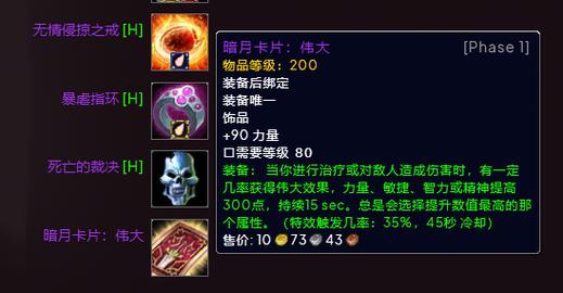 惩戒骑附魔攻略：关键部位附魔细节及武器附魔选择