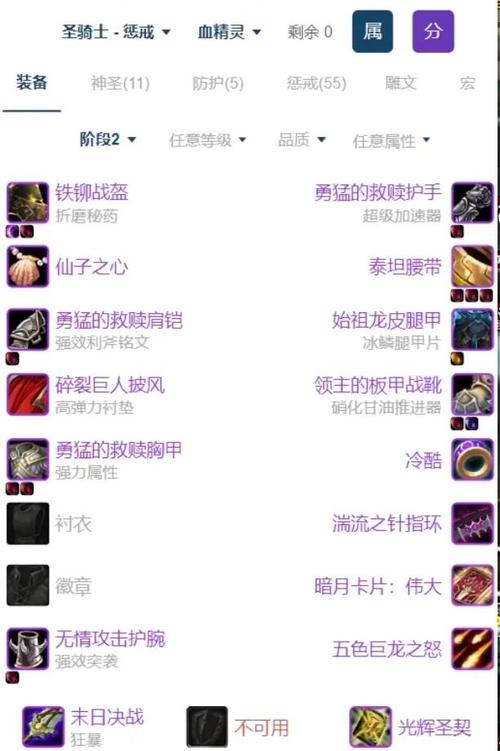 魔兽惩戒骑附魔_惩戒骑附魔_wow9.0惩戒骑附魔
