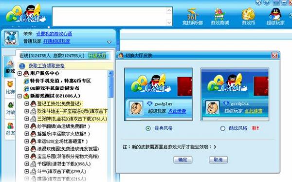 下载版权音乐_下载版权_08版qq下载