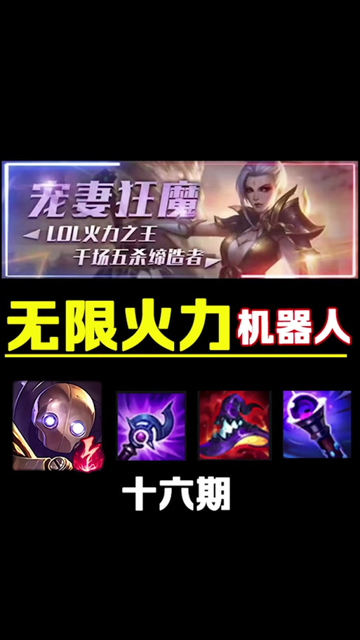 lolap机器人天赋_英雄联盟机器人天赋_lol机器人天赋