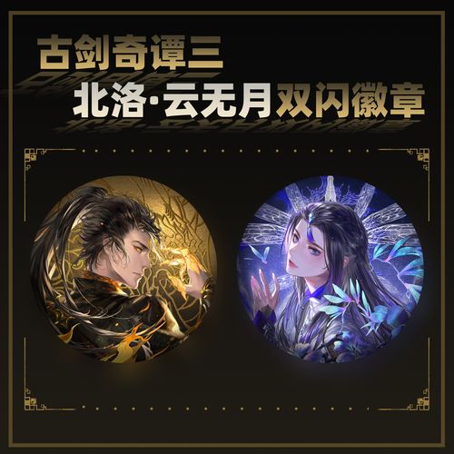古剑奇谭 激活码_激活码古剑奇谭怎么用_古剑奇谭数字版激活码怎么用