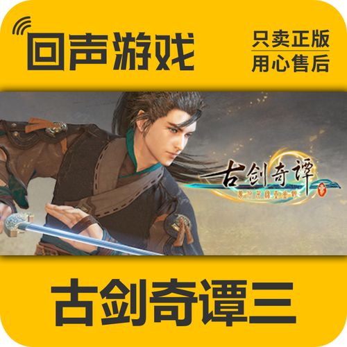 古剑奇谭数字版激活码怎么用_古剑奇谭 激活码_激活码古剑奇谭怎么用