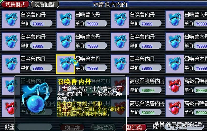 梦幻西游内丹价格表2021_梦幻西游内丹价格多少_梦幻西游内丹价格