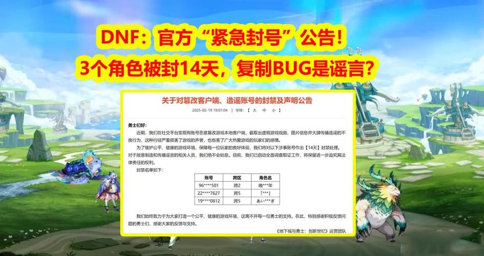 DNF封包解析：改变游戏规则与特殊功能背后的风险