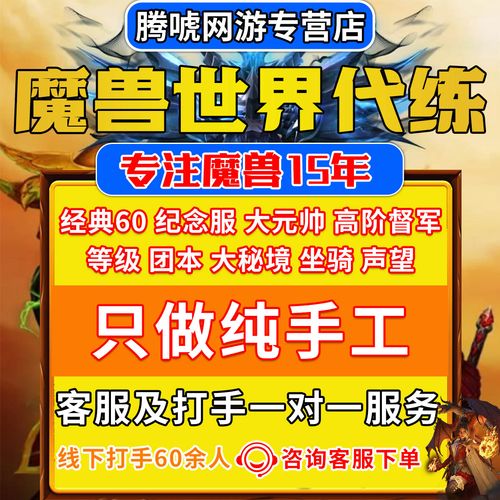 代练魔兽世界_魔兽世界代练是什么意思_魔兽世界代练都干什么