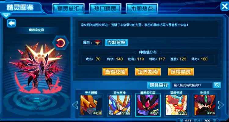 赛尔号克战斗的属性_赛尔号战斗系克什么_赛尔号战斗系克制表