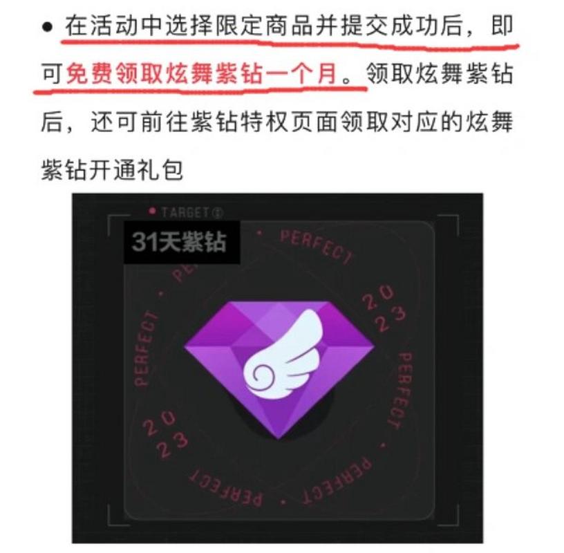 炫舞领免费紫钻是真的吗_炫舞免费领紫钻_炫舞免费领取紫钻