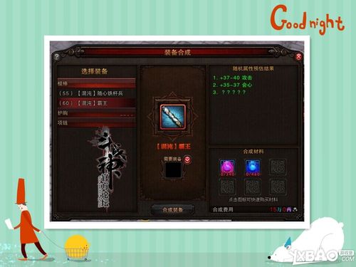 斗战神混沌装备大全_混沌大全装备斗战神怎么获得_斗战神混沌装备分解