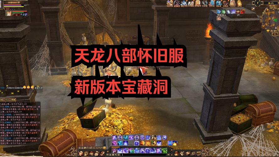 天龙八部百宝箱_天龙八部宝箱位置_宝箱天龙八部怎么开