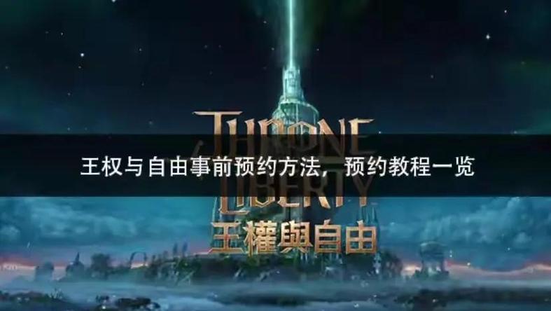 王权密室走法_王权教程_王权2秘籍