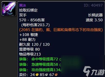 魔兽世界黑冰_魔兽世界黑冰武器_魔兽世界黑冰哪里出