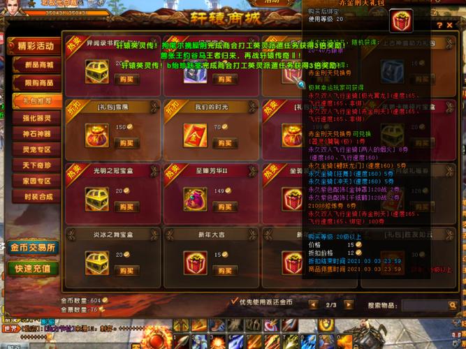 轩辕传奇端游礼包_轩辕传奇游戏礼包_轩辕传奇2013礼包