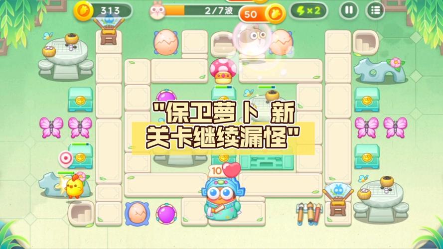 萝卜保卫挑战关42_保卫萝卜挑战23_萝卜保卫挑战35