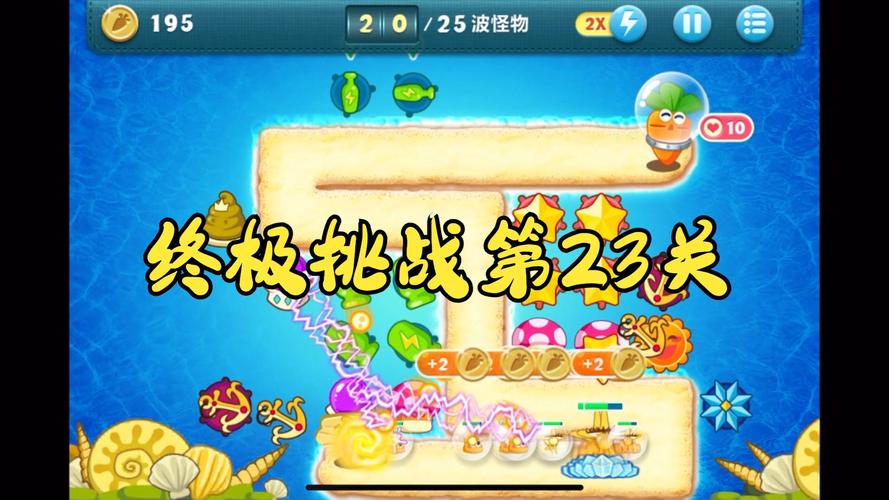 保卫萝卜挑战23_萝卜保卫挑战关42_萝卜保卫挑战35