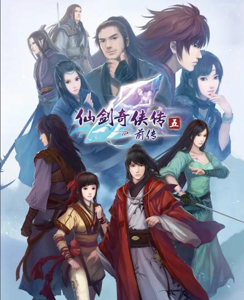 仙剑传奇侠传三_仙剑传奇侠三是什么时候拍完的_仙剑奇侠传5一贫