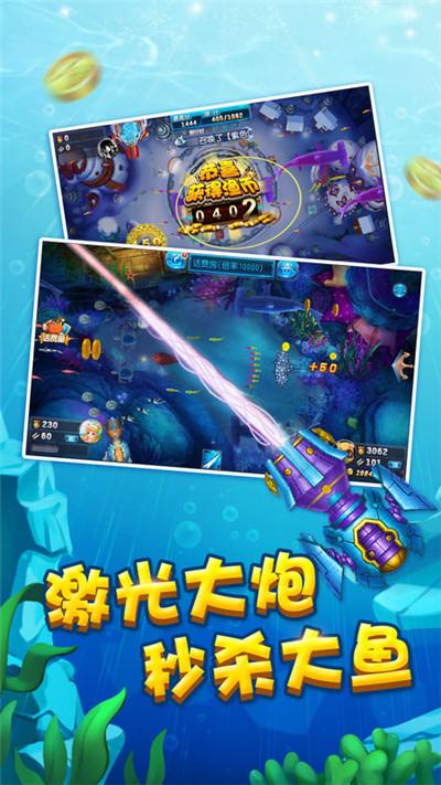 捕鱼手游深海捕鱼_深海捕鱼单机版_深海捕鱼街机版
