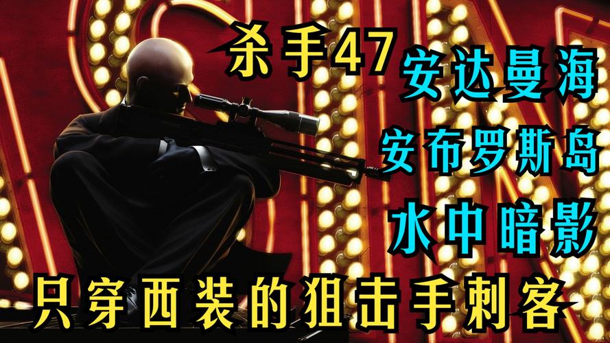 幻象杀手攻略_杀手47攻略_心灵杀手攻略