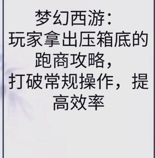 2020年梦幻跑商攻略_梦幻跑商时辰_梦幻跑商时间表