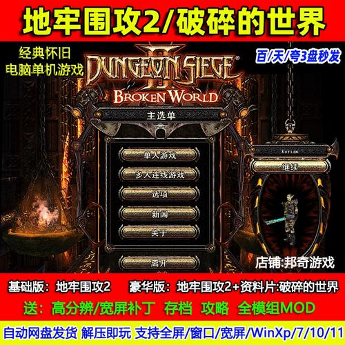地牢围攻2存档_单机游戏地牢围攻_exagear地牢围攻