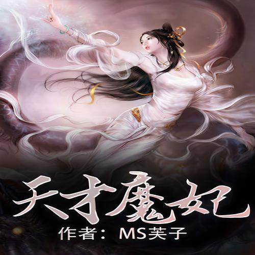 魔妃_魔妃_魔妃