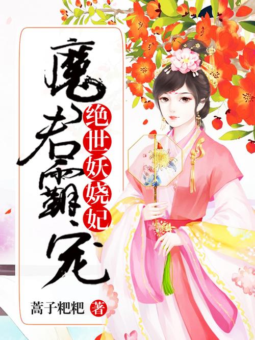 魔妃_魔妃_魔妃