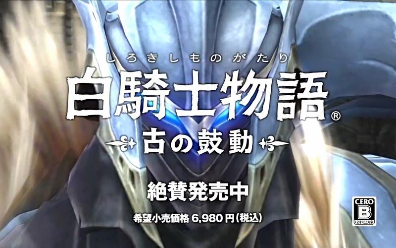 骑士物语攻略_白骑士物语ps3_ps3白骑士物语