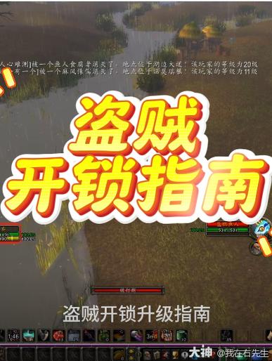 魔兽世界盗贼解锁技巧：技能获取与低级锁练习全解析
