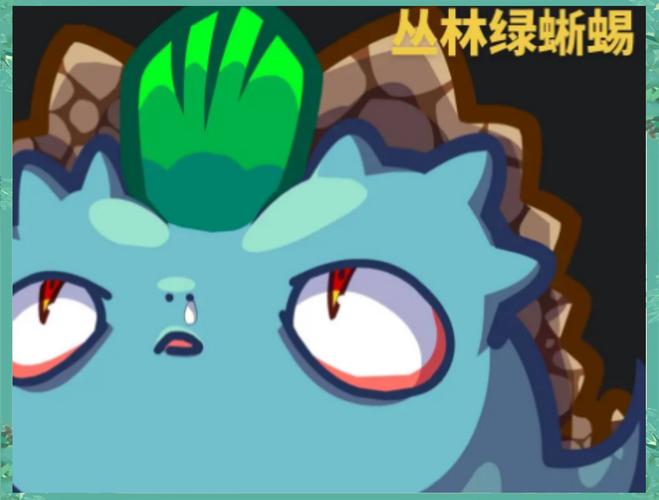 洛克王国火刺眼蜥蜴_洛克王国火眼刺蜥蜴进化_洛克王国火刺眼蜥蜴技能