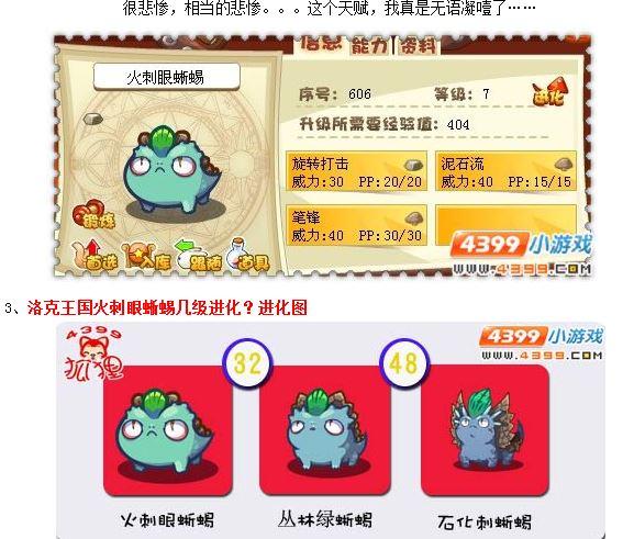 洛克王国火眼刺蜥蜴进化_洛克王国火刺眼蜥蜴_洛克王国火刺眼蜥蜴技能