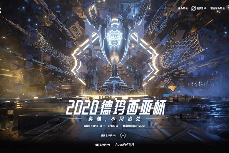 lol德玛西亚杯2020决赛_德玛西亚杯总决赛_2021德玛西亚杯决赛