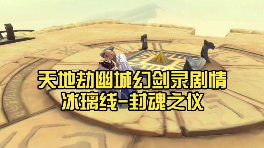 天地劫魔剑封魂之真夜最终篇_天地劫魔剑封魂_天地劫魔剑封魂隐藏英雄密码