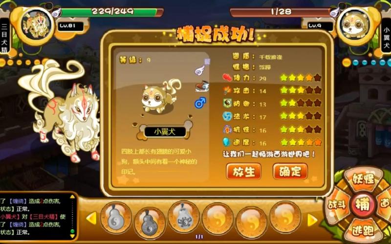 卡布西游2玩法丰富，妖怪捕捉虽有趣但成功率待提升？