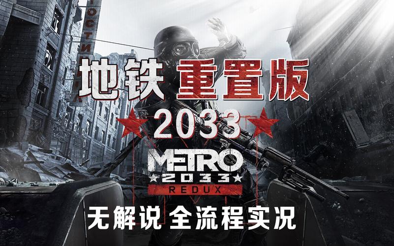 地铁2033秘籍怎么用_地铁2033教程_地铁2033秘籍