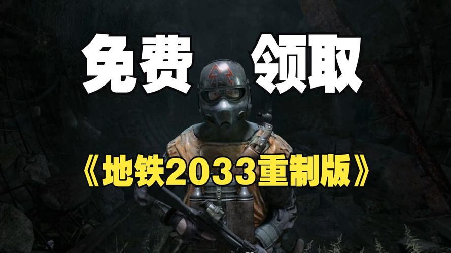 地铁2033秘籍_地铁2033教程_地铁2033秘籍怎么用