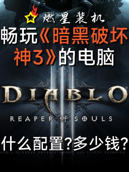 暗黑破坏神费钱吗_暗黑破坏神收费机制_暗黑破坏神3收费