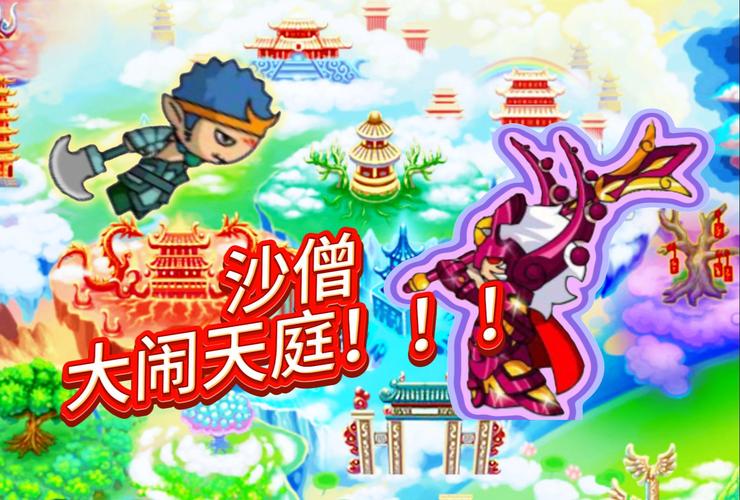 造梦西游2无敌版不死版小游戏_造梦西游3无敌版_造梦西游无敌版叫什么
