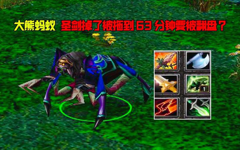 dota中蚂蚁_dota蚂蚁_dota蚂蚁