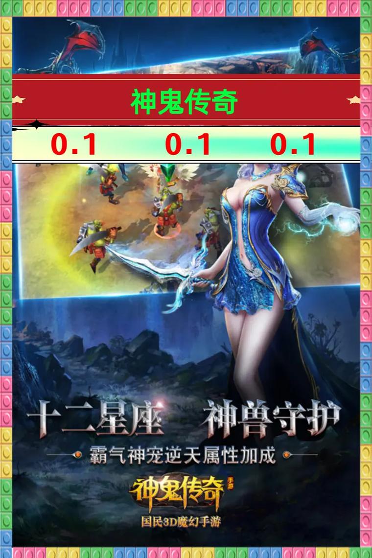 传奇推广平台_神鬼传奇推广id_神鬼传奇推广id是怎么填的