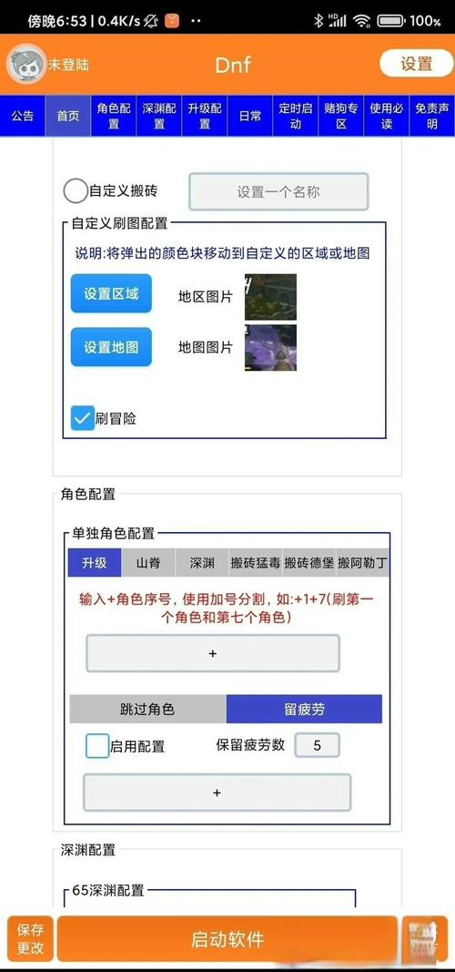 dnf自动刷图辅助工具_dnf刷图脚本制作教程_dnf自动刷图脚本
