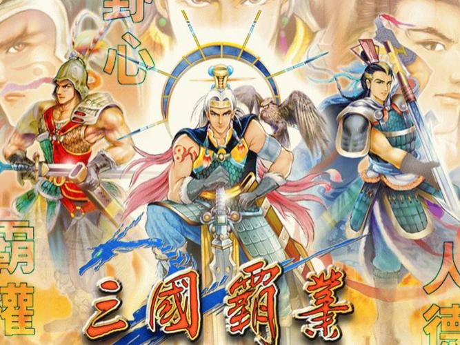 三国霸业搜物表_三国霸业安卓版下载_三国霸业1