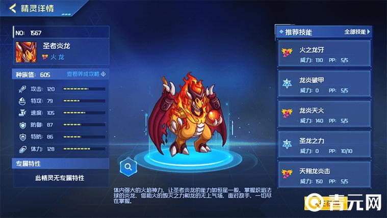 赛尔号圣者炎龙打四大神兽_赛尔号圣者炎龙怎么打_赛尔号手游圣者炎龙怎么得