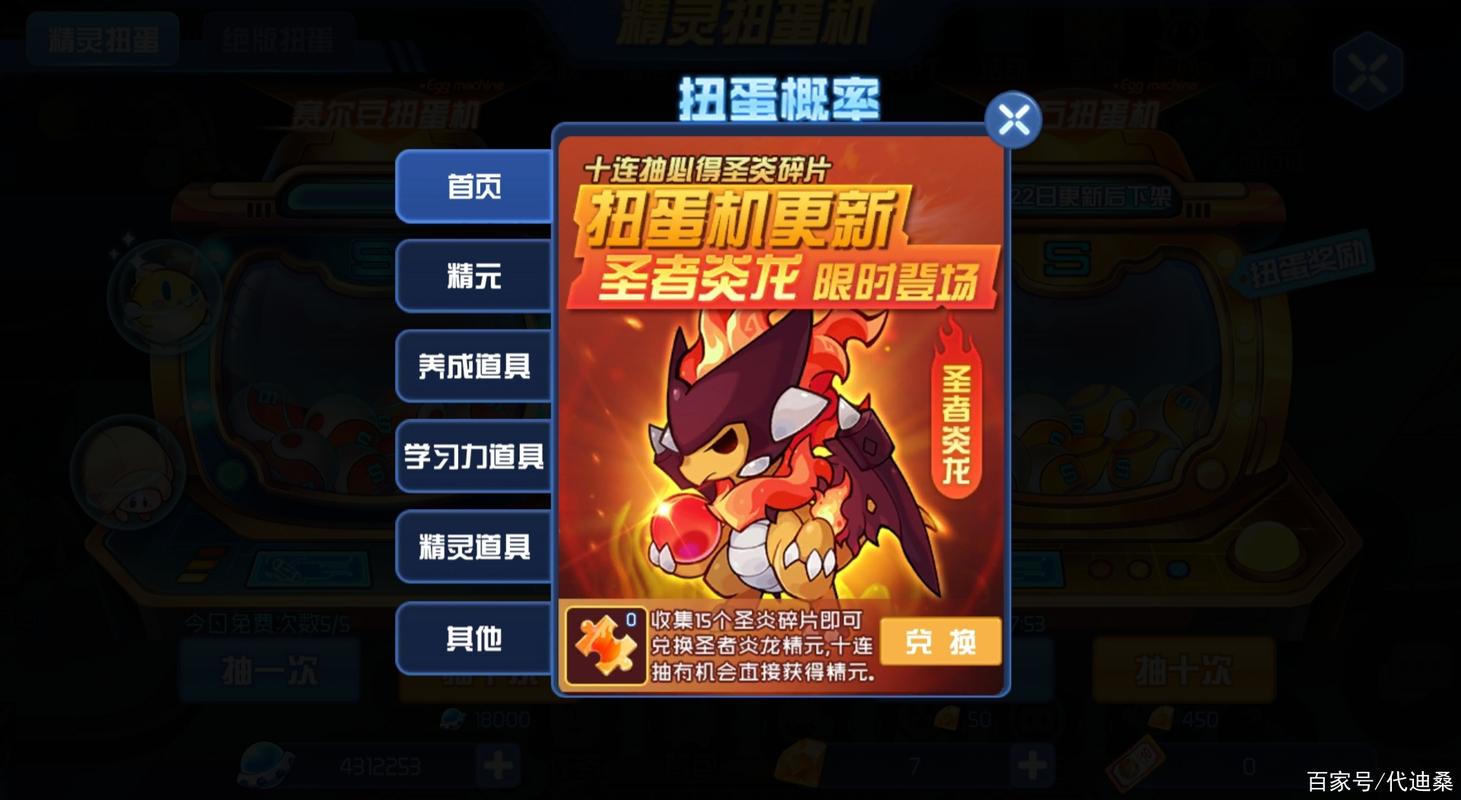 赛尔号手游圣者炎龙怎么得_赛尔号圣者炎龙怎么打_赛尔号圣者炎龙打四大神兽